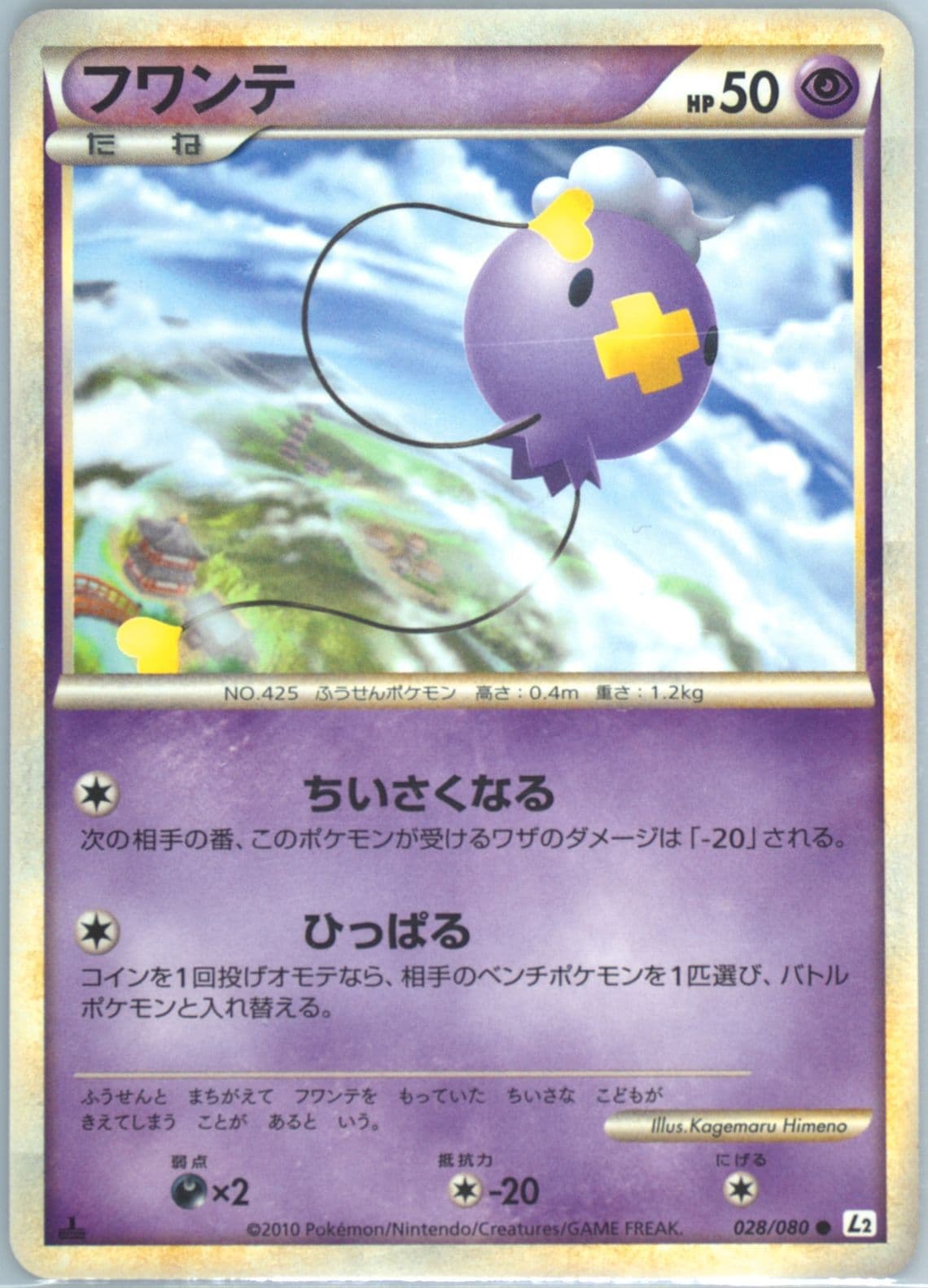 Drifloon 1st Edition (028) 2010 Pokemon Japanese Reviving Legends