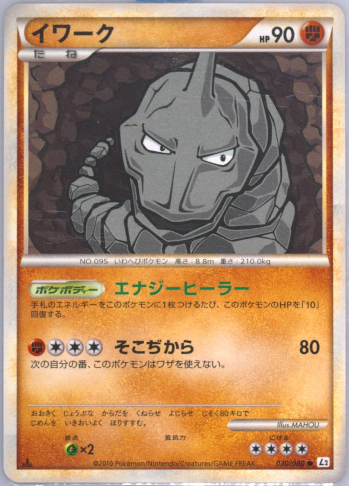 Onix 1st Edition (030) 2010 Pokemon Japanese Reviving Legends