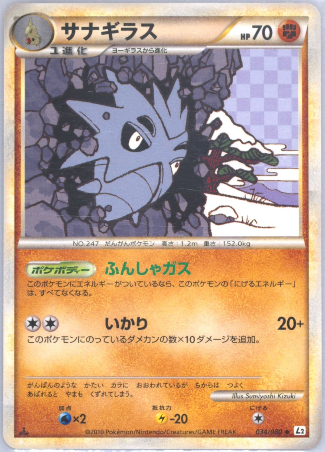 Pupitar 1st Edition (034) 2010 Pokemon Japanese Reviving Legends