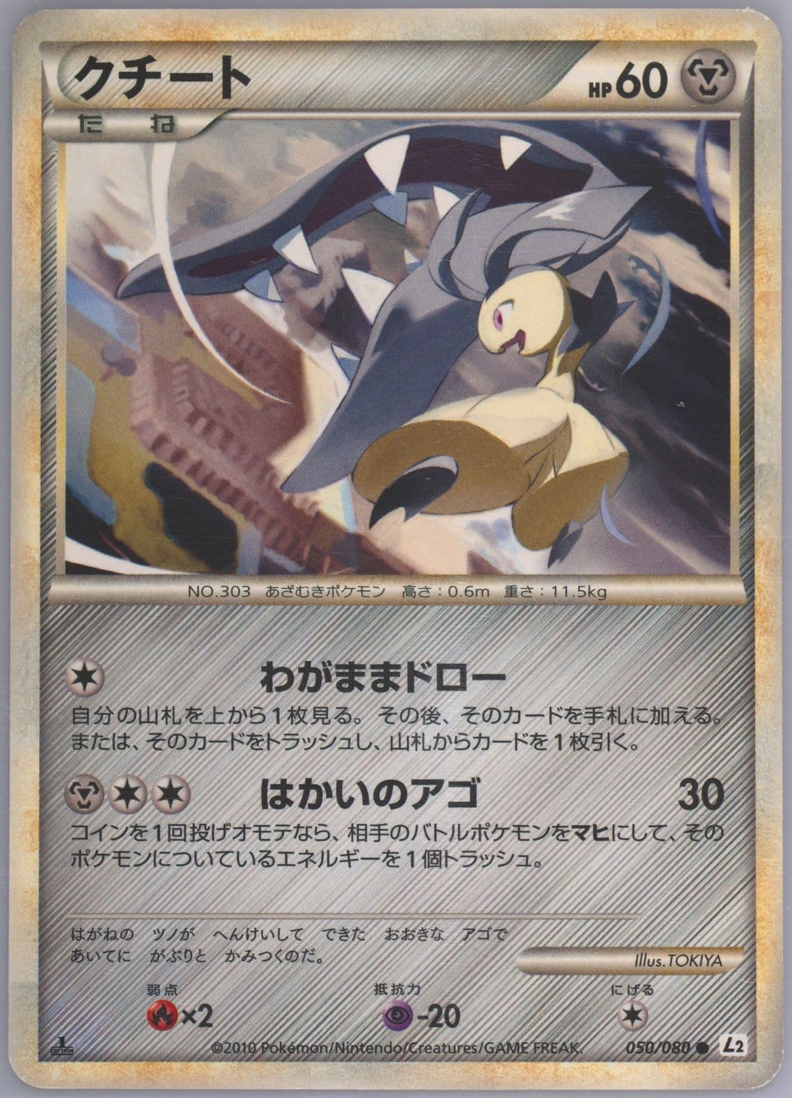 Mawile 1st Edition (050) 2010 Pokemon Japanese Reviving Legends