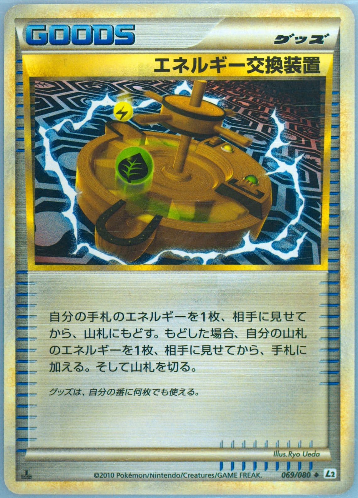 Energy Exchanger 1st Edition (069) 2010 Pokemon Japanese Reviving Legends