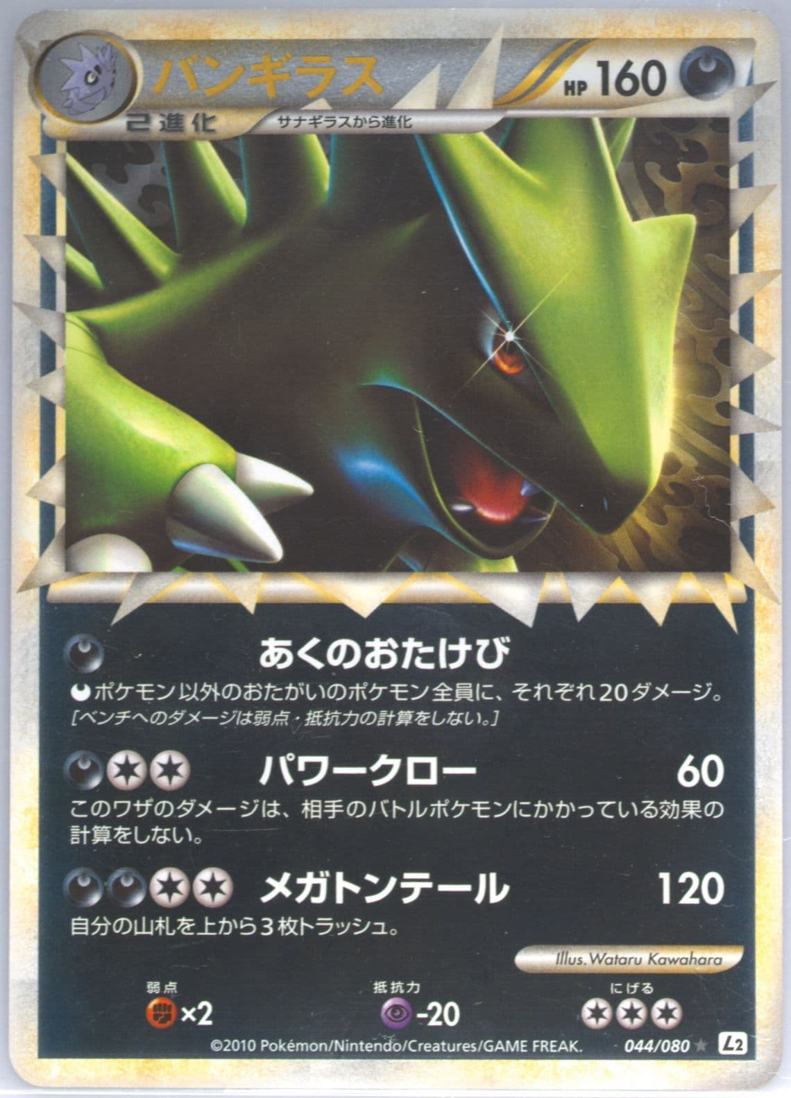 Tyranitar-Reverse Foil (044) 2010 Pokemon Japanese Reviving Legends