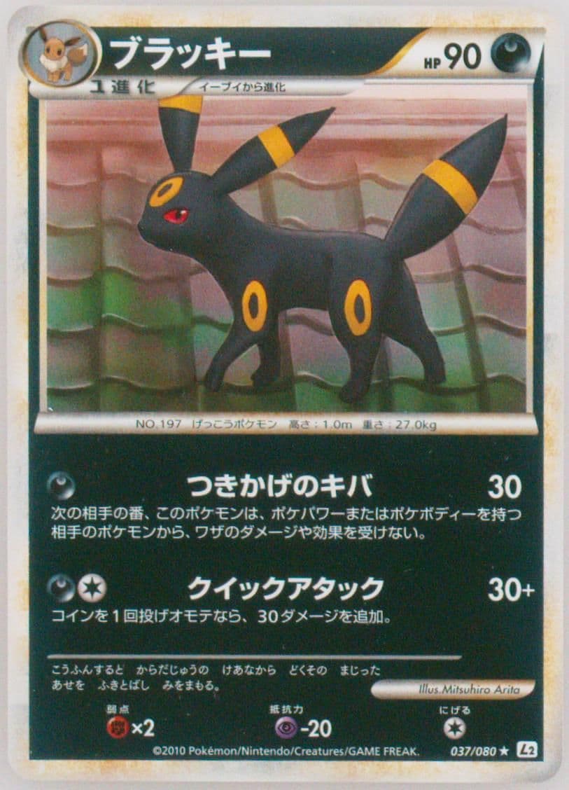 Umbreon-Reverse Foil (037) 2010 Pokemon Japanese Reviving Legends