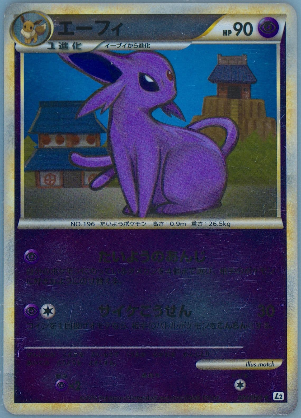 Espeon-Reverse Foil (024) 2010 Pokemon Japanese Reviving Legends