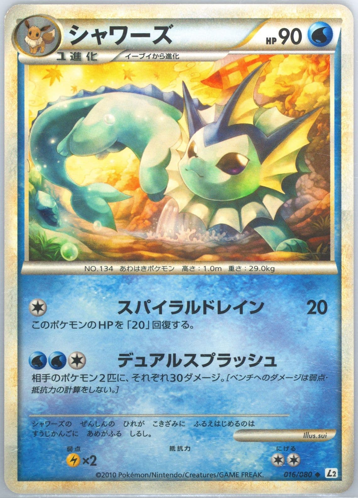 Vaporeon (016) 2010 Pokemon Japanese Reviving Legends