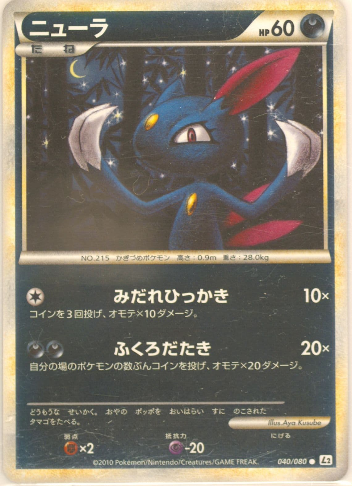 Sneasel-Reverse Foil (040) 2010 Pokemon Japanese Reviving Legends