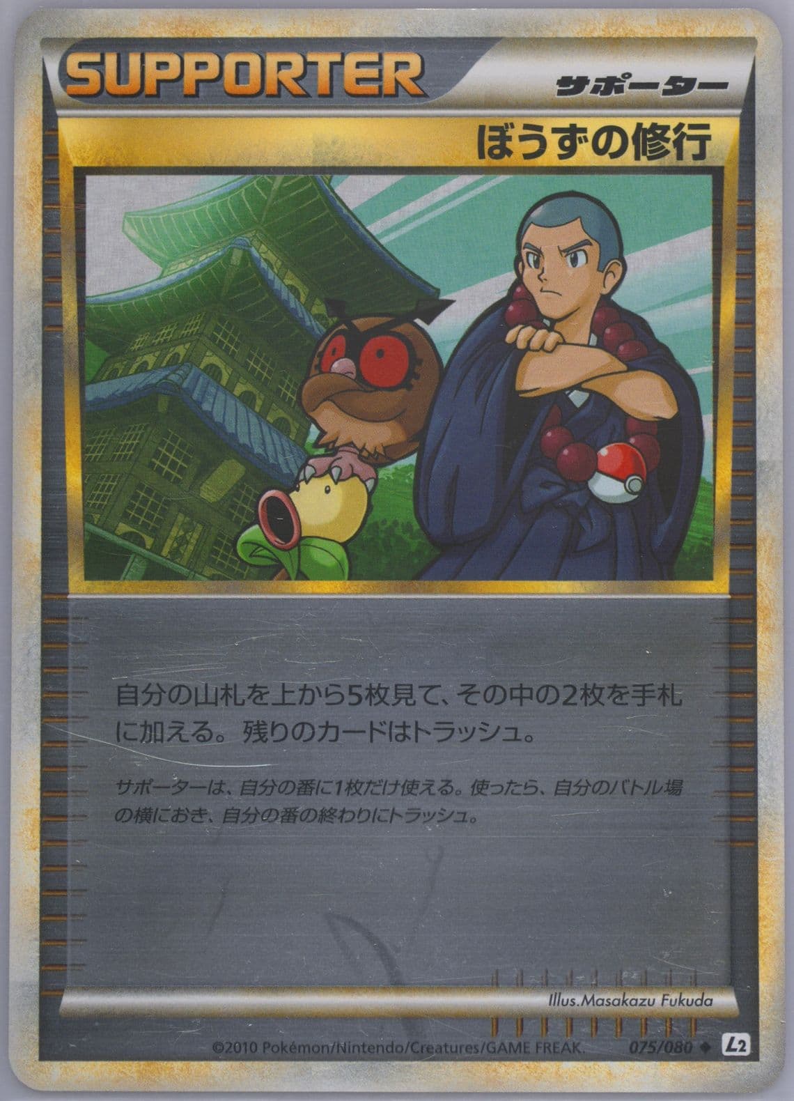Sage's Training-Reverse Foil (075) 2010 Pokemon Japanese Reviving Legends