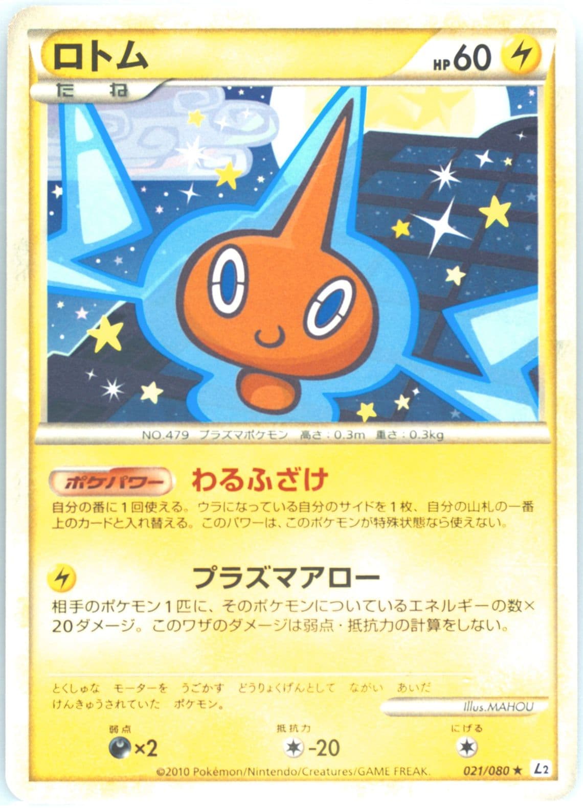 Rotom (021) 2010 Pokemon Japanese Reviving Legends