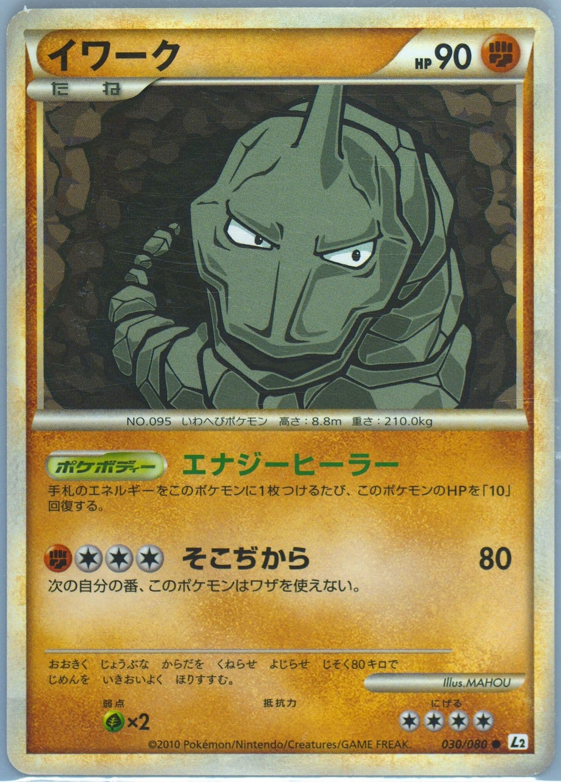 Onix (030) 2010 Pokemon Japanese Reviving Legends