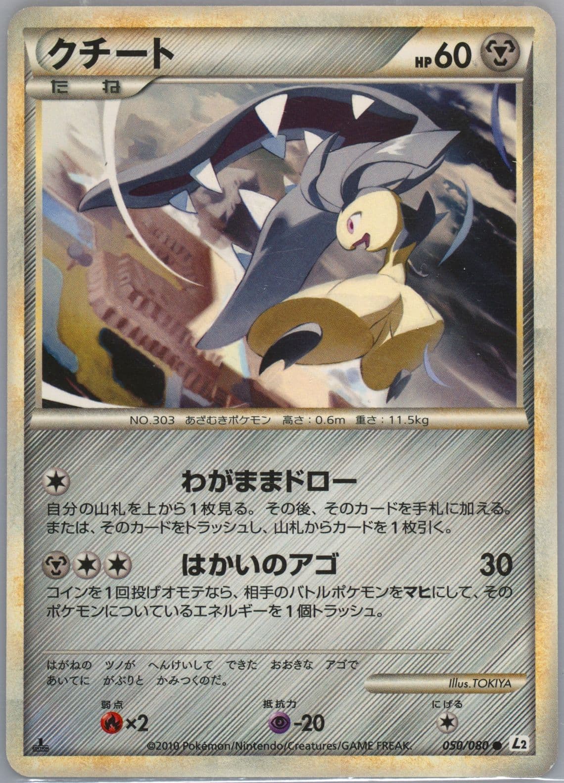 Mawile (050) 2010 Pokemon Japanese Reviving Legends