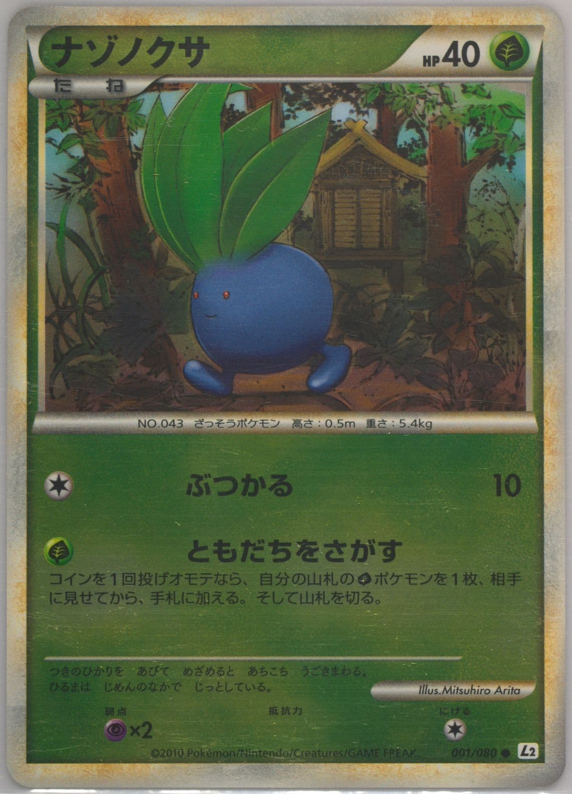 Oddish-Reverse Foil (001) 2010 Pokemon Japanese Reviving Legends