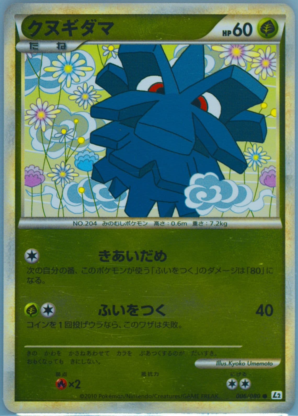 Pineco-Reverse Foil (006) 2010 Pokemon Japanese Reviving Legends