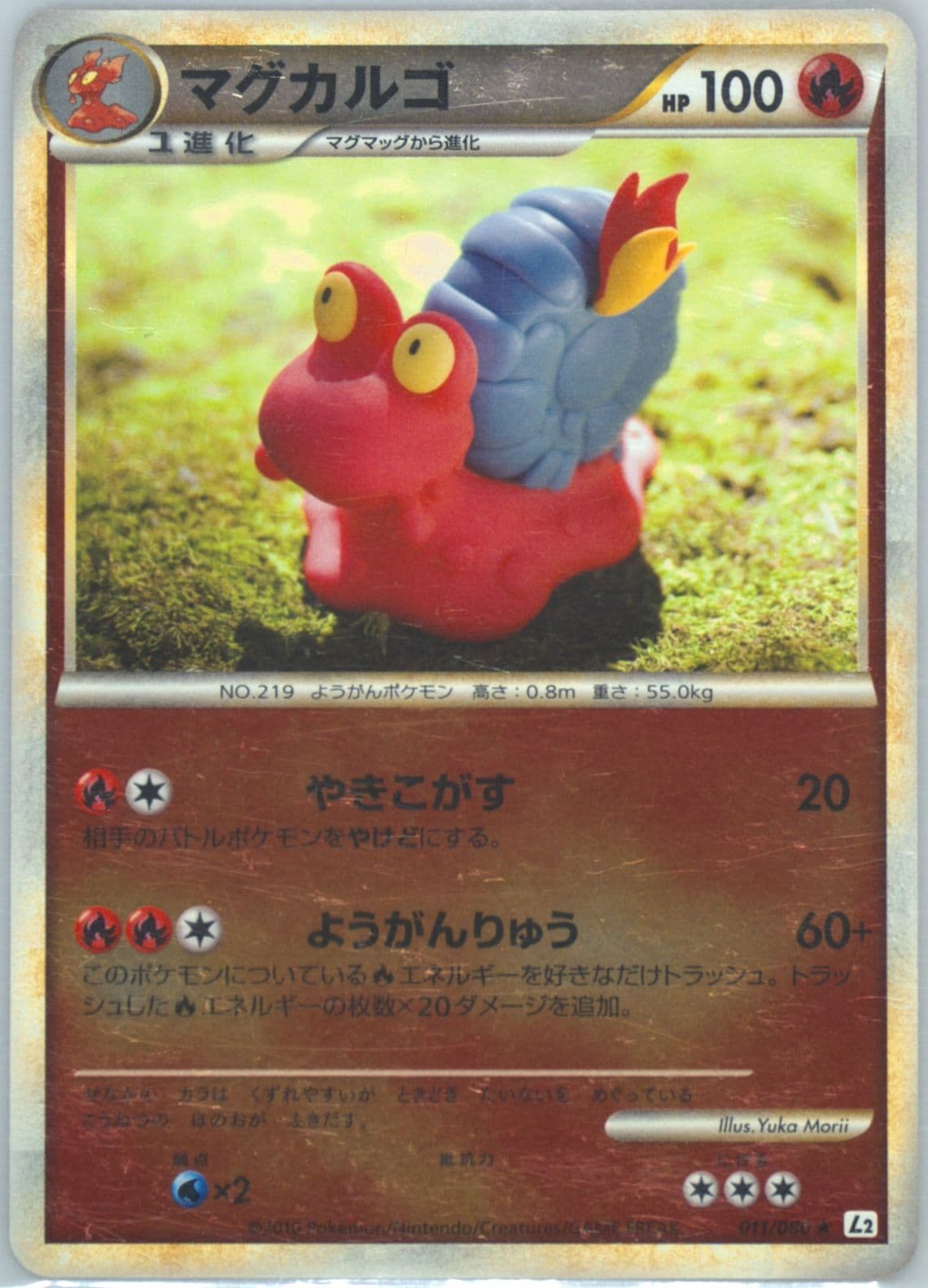 Magcargo-Reverse Foil (011) 2010 Pokemon Japanese Reviving Legends
