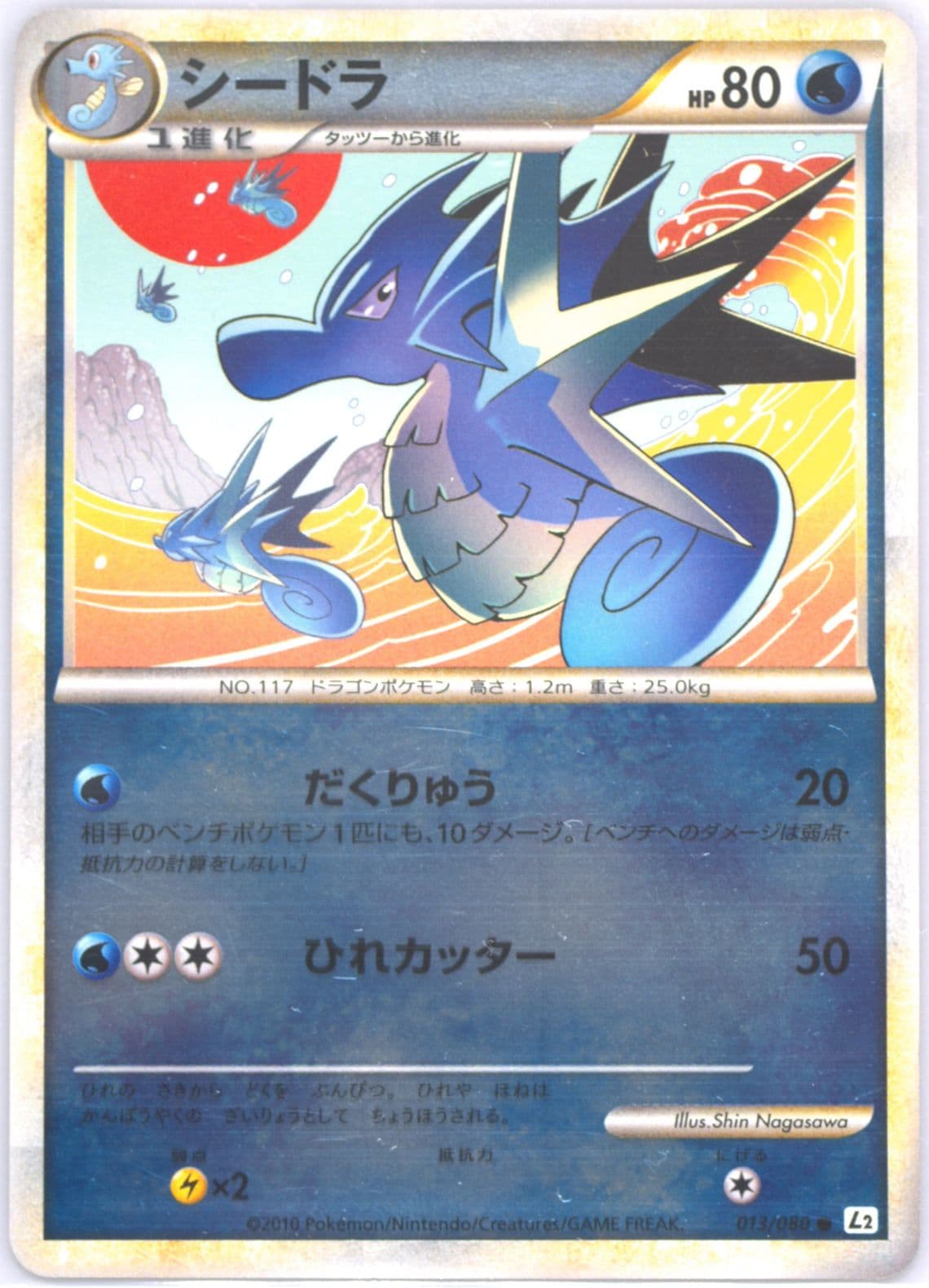 Seadra-Reverse Foil (013) 2010 Pokemon Japanese Reviving Legends