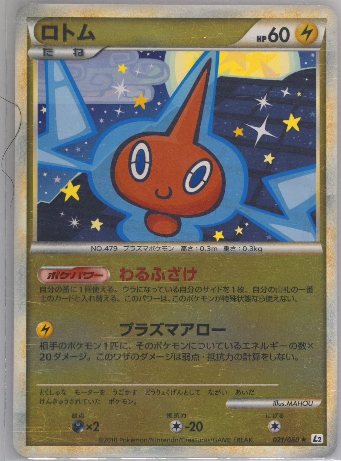 Rotom-Reverse Foil (021) 2010 Pokemon Japanese Reviving Legends