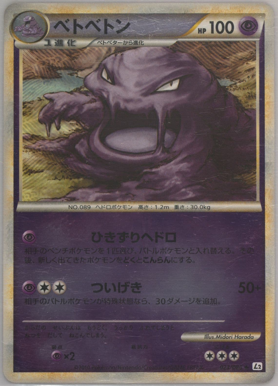 Muk-Reverse Foil (023) 2010 Pokemon Japanese Reviving Legends
