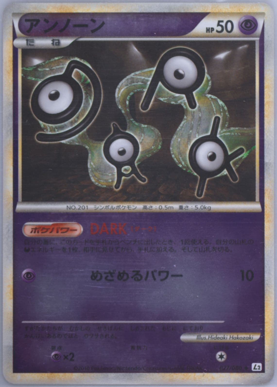 Unown-Reverse Foil (027) 2010 Pokemon Japanese Reviving Legends