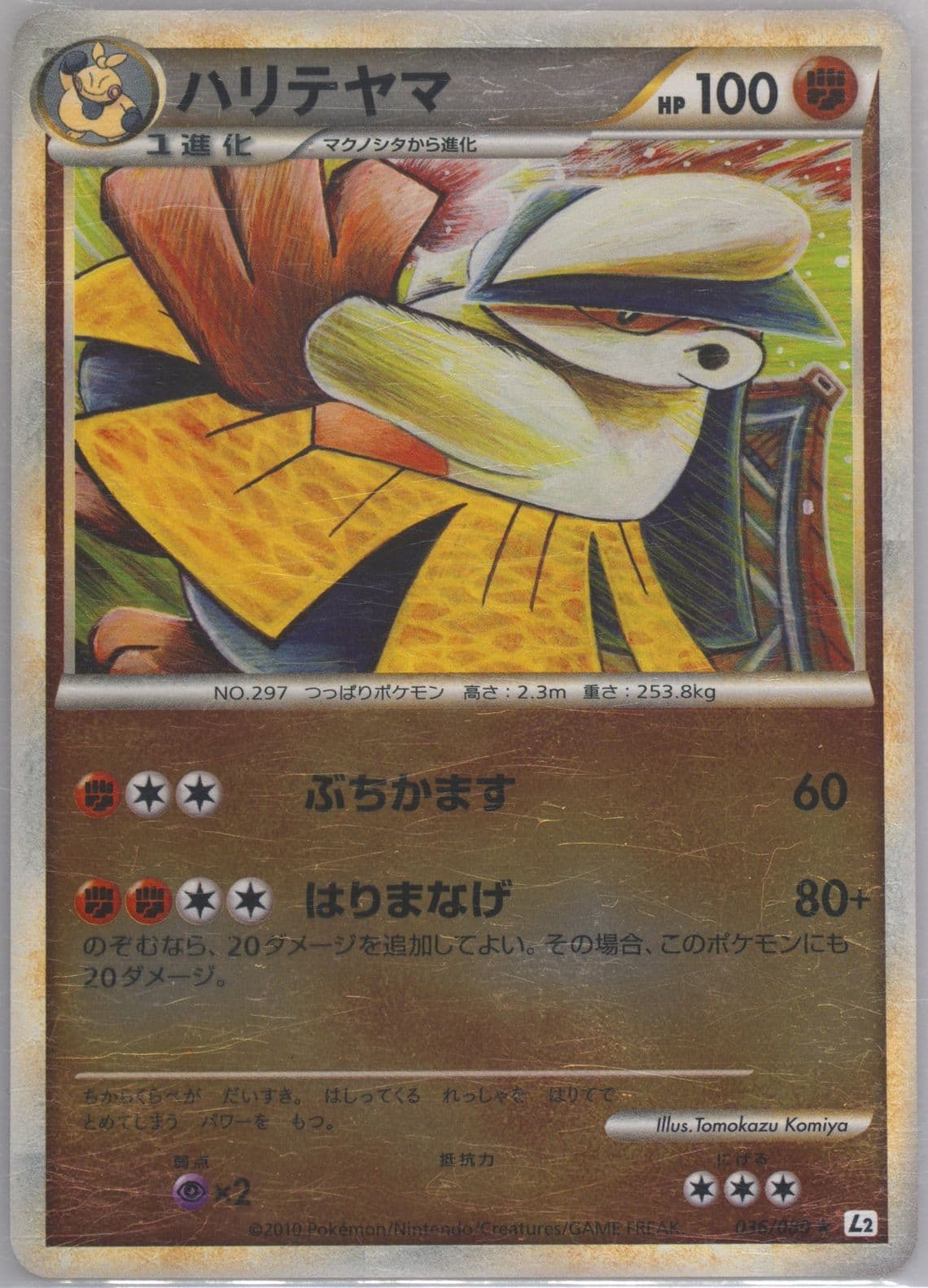 Hariyama-Reverse Foil (036) 2010 Pokemon Japanese Reviving Legends