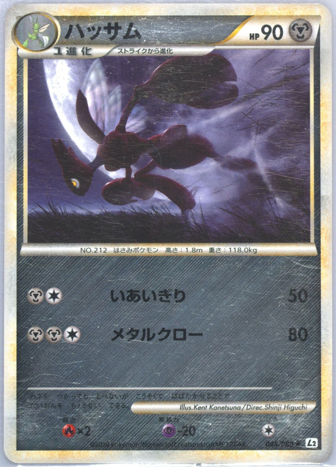 Scizor-Reverse Foil (048) 2010 Pokemon Japanese Reviving Legends