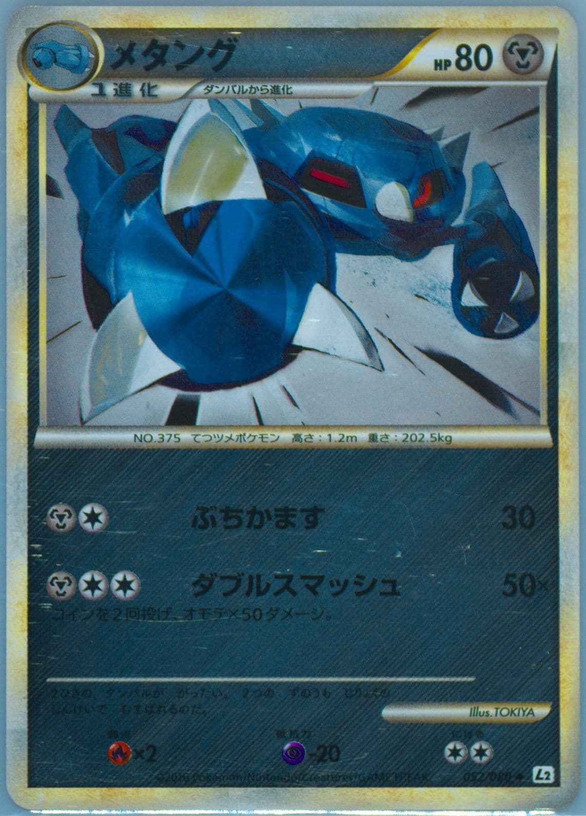 Metang-Reverse Foil (052) 2010 Pokemon Japanese Reviving Legends