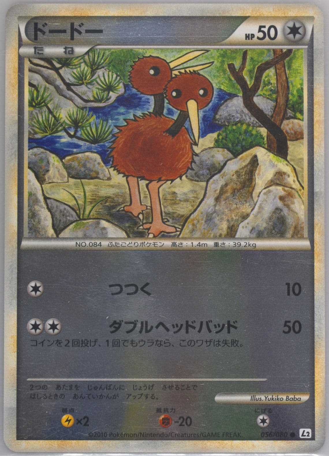 Doduo-Reverse Foil (056) 2010 Pokemon Japanese Reviving Legends