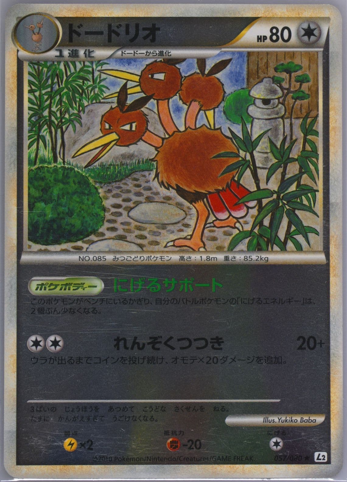 Dodrio-Reverse Foil (057) 2010 Pokemon Japanese Reviving Legends