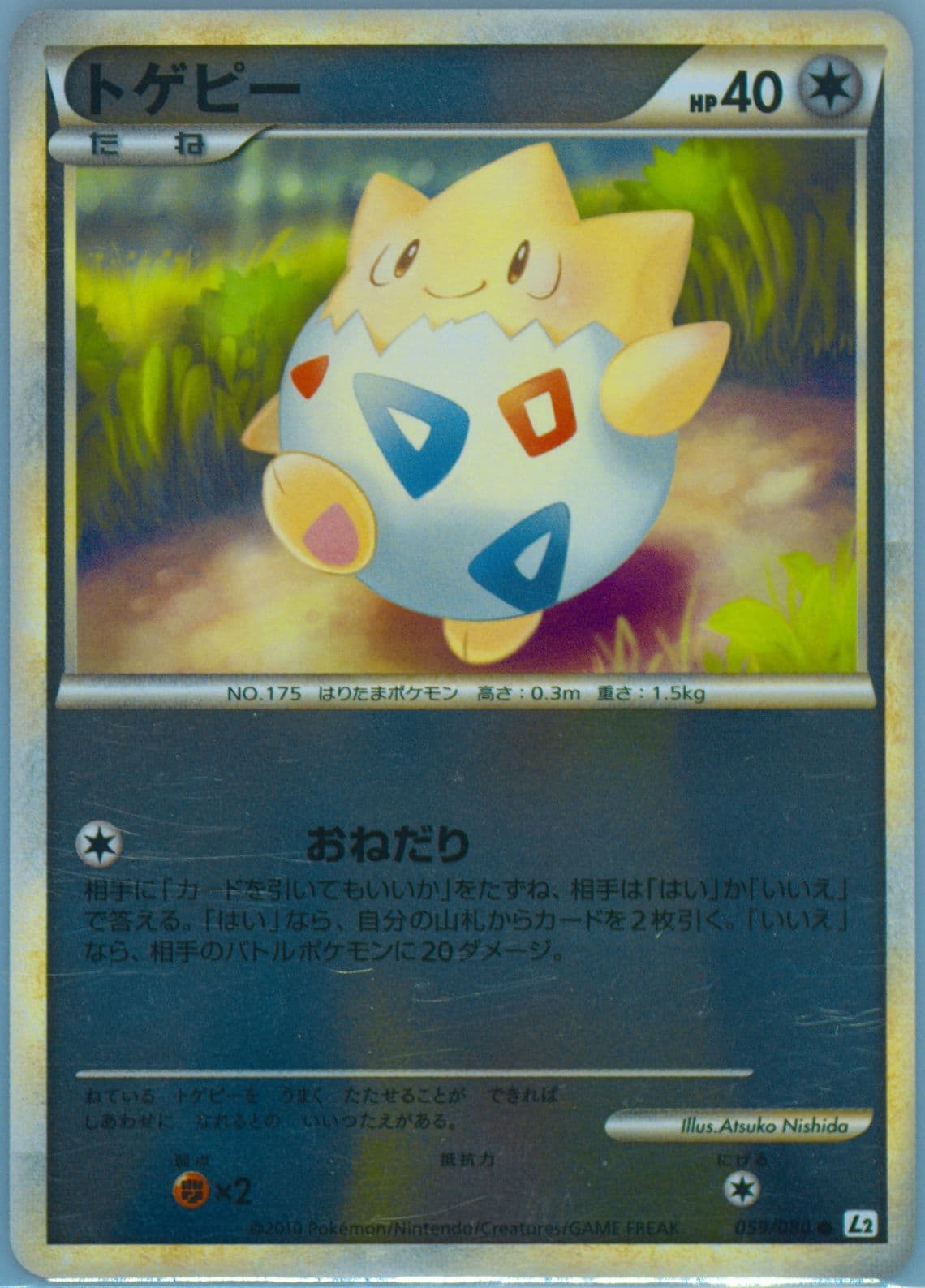 Togepi-Reverse Foil (059) 2010 Pokemon Japanese Reviving Legends