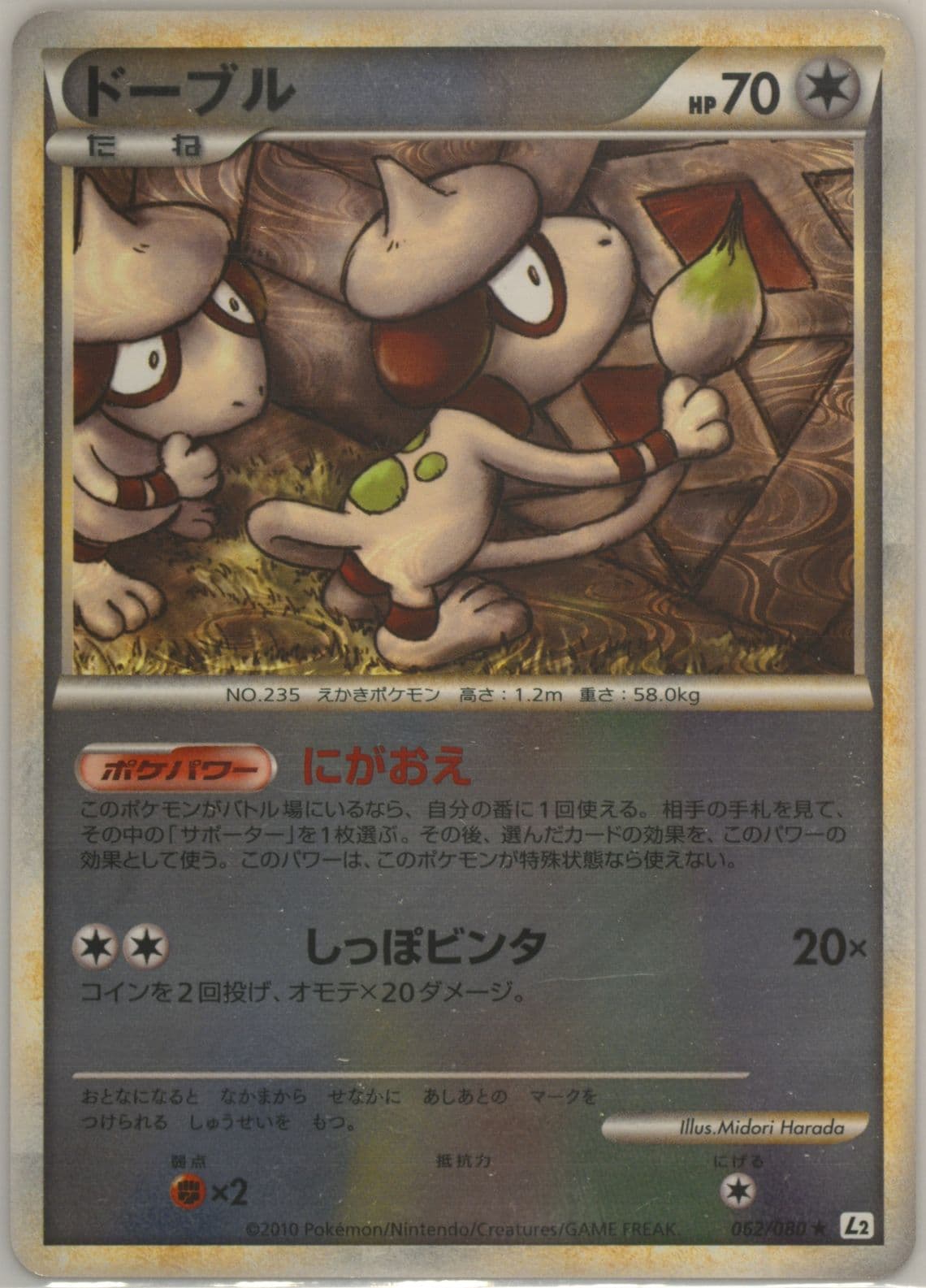 Smeargle-Reverse Foil (062) 2010 Pokemon Japanese Reviving Legends