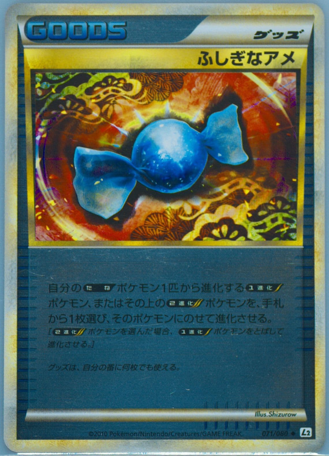 Rare Candy-Reverse Foil (071) 2010 Pokemon Japanese Reviving Legends