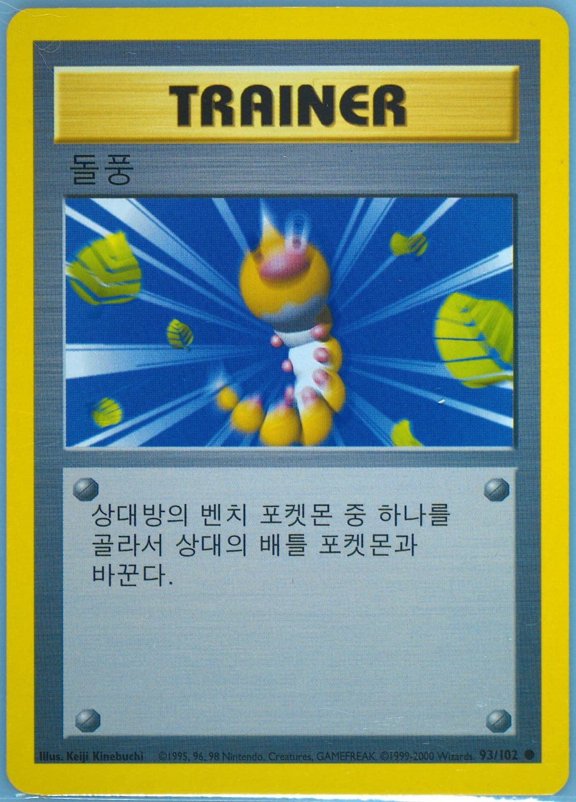 Gust of Wind Korean (93) 2000 Pokemon Game