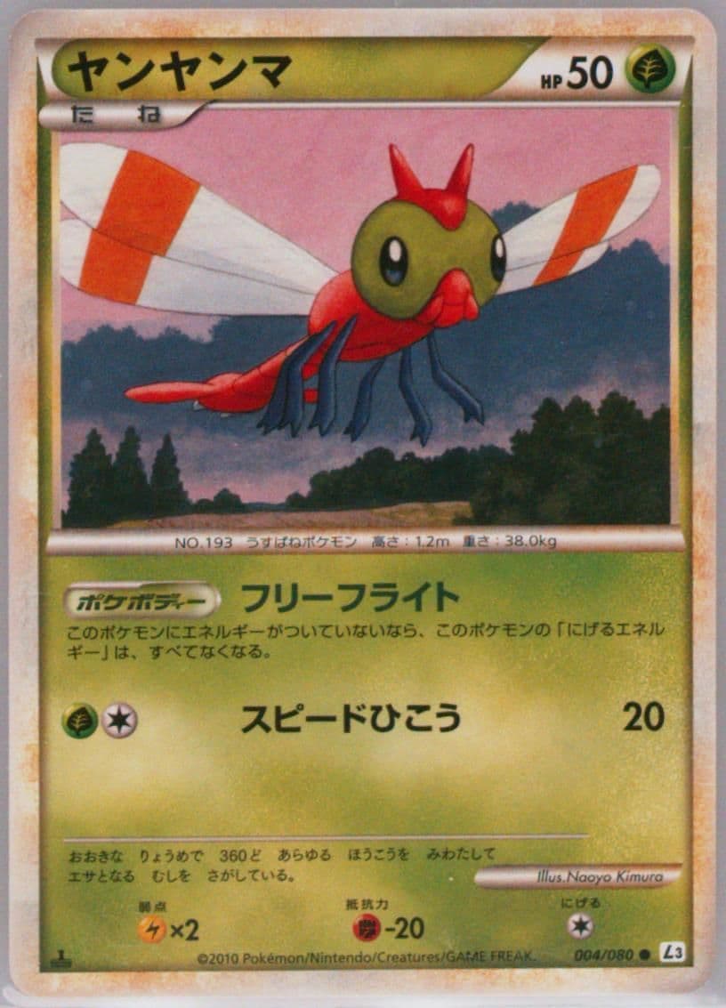 Yanma 1st Edition (004) 2010 Pokemon Japanese Clash at the Summit