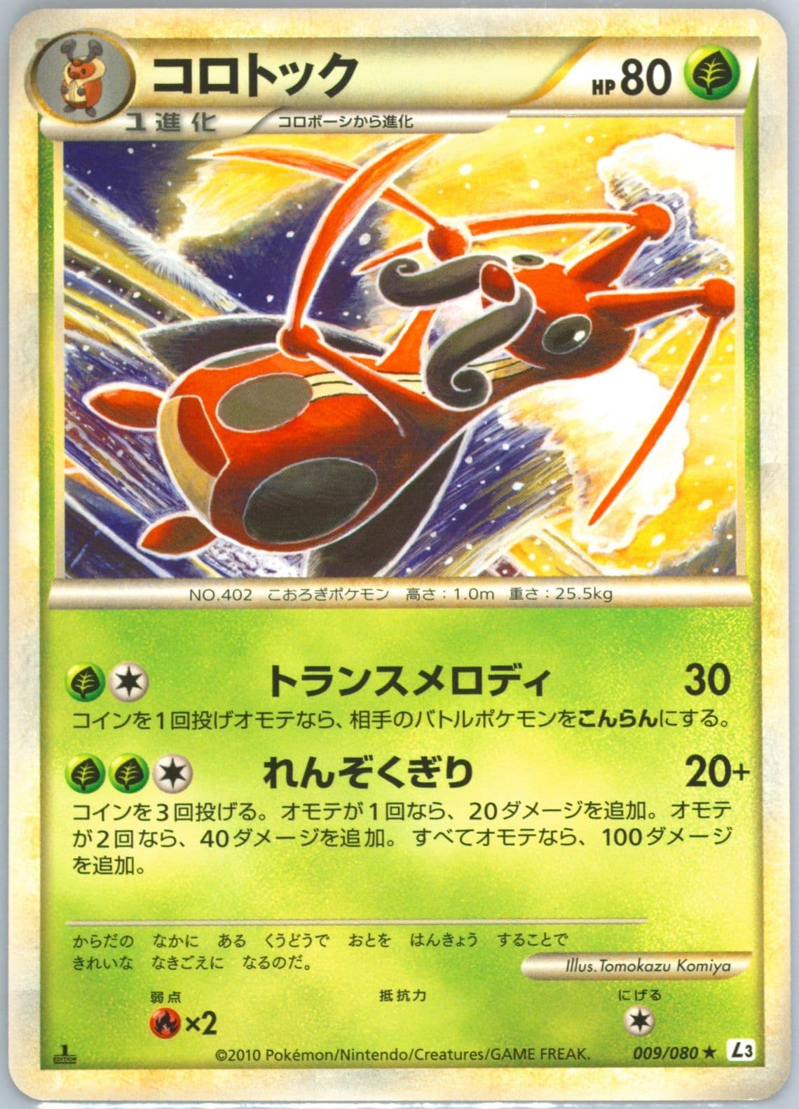 Kricketune 1st Edition (009) 2010 Pokemon Japanese Clash at the Summit