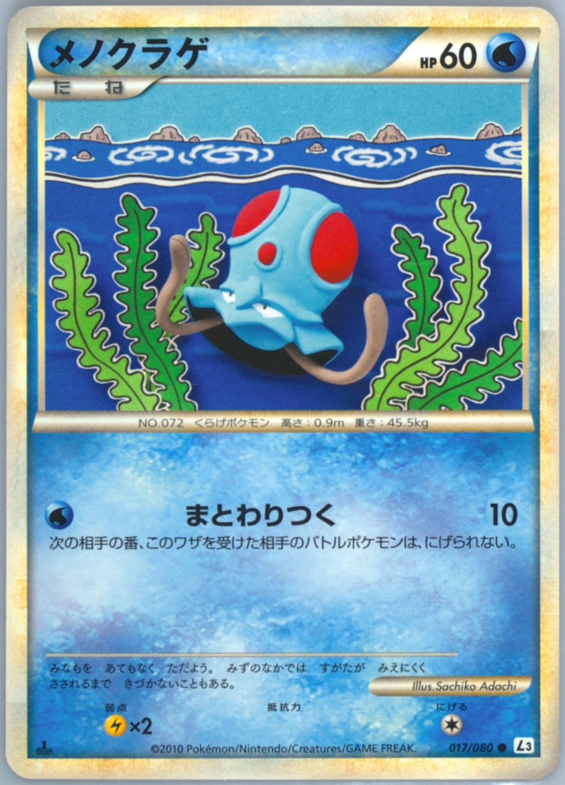 Tentacool 1st Edition (017) 2010 Pokemon Japanese Clash at the Summit