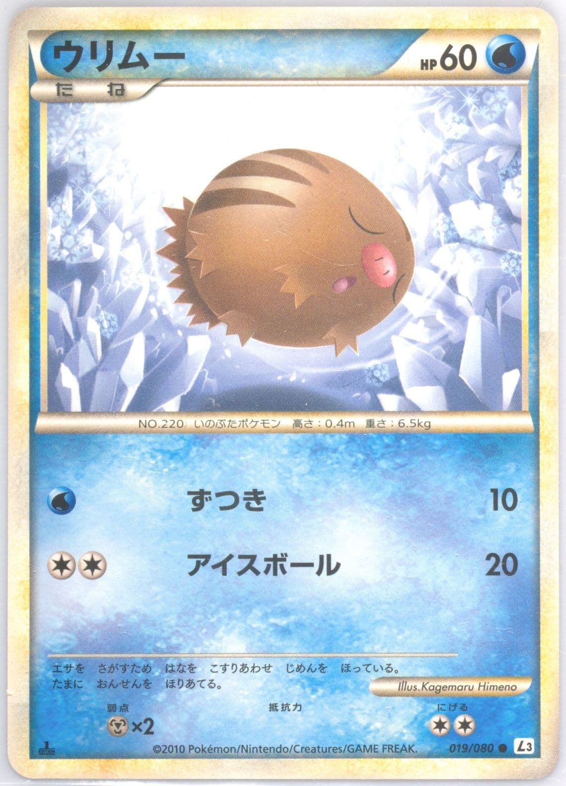 Swinub 1st Edition (019) 2010 Pokemon Japanese Clash at the Summit