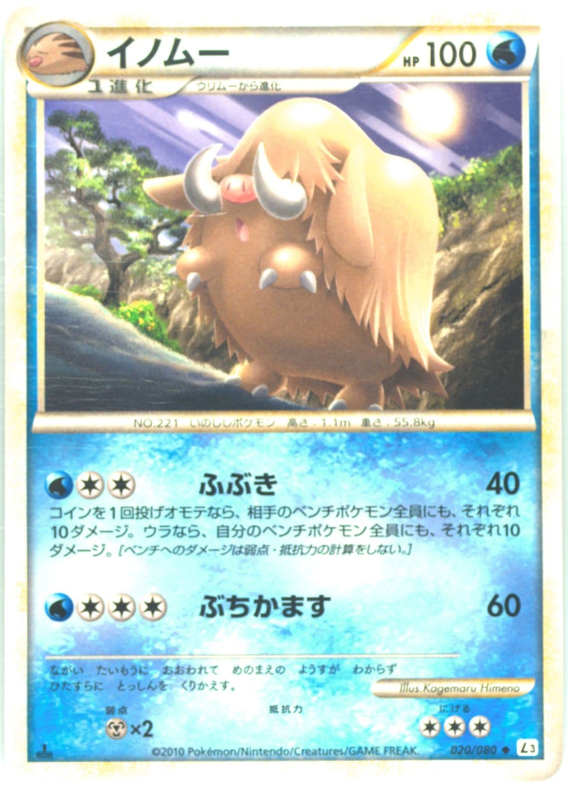 Piloswine 1st Edition (020) 2010 Pokemon Japanese Clash at the Summit