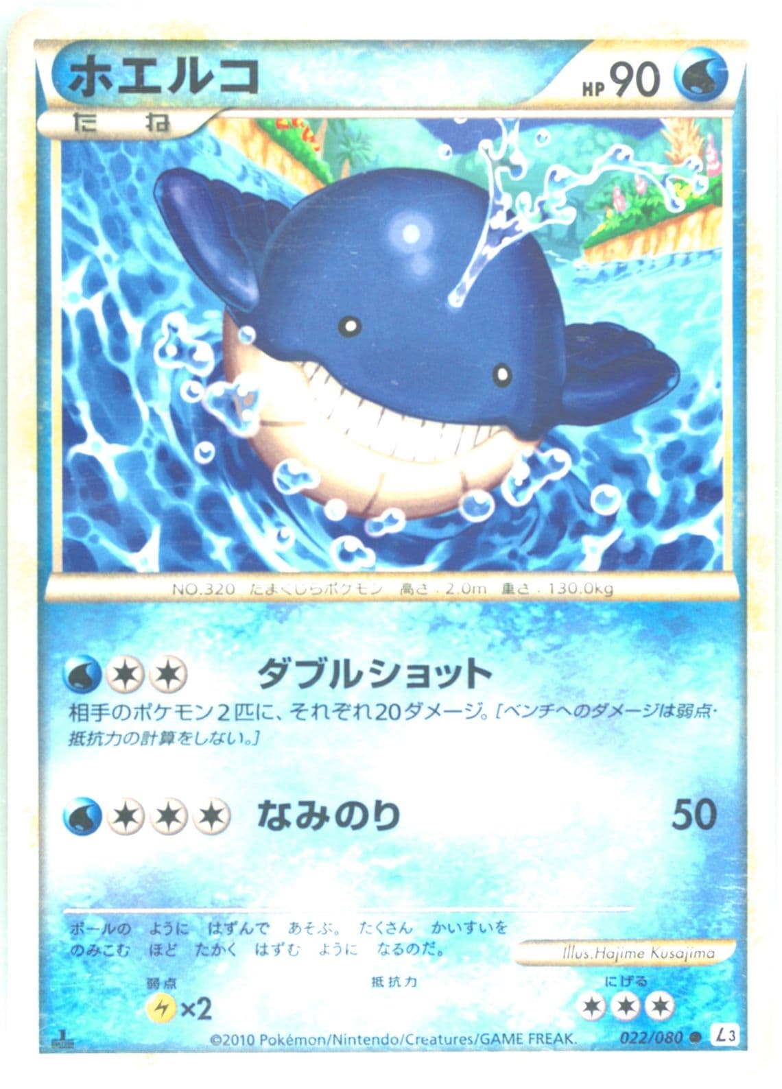 Wailmer 1st Edition (022) 2010 Pokemon Japanese Clash at the Summit