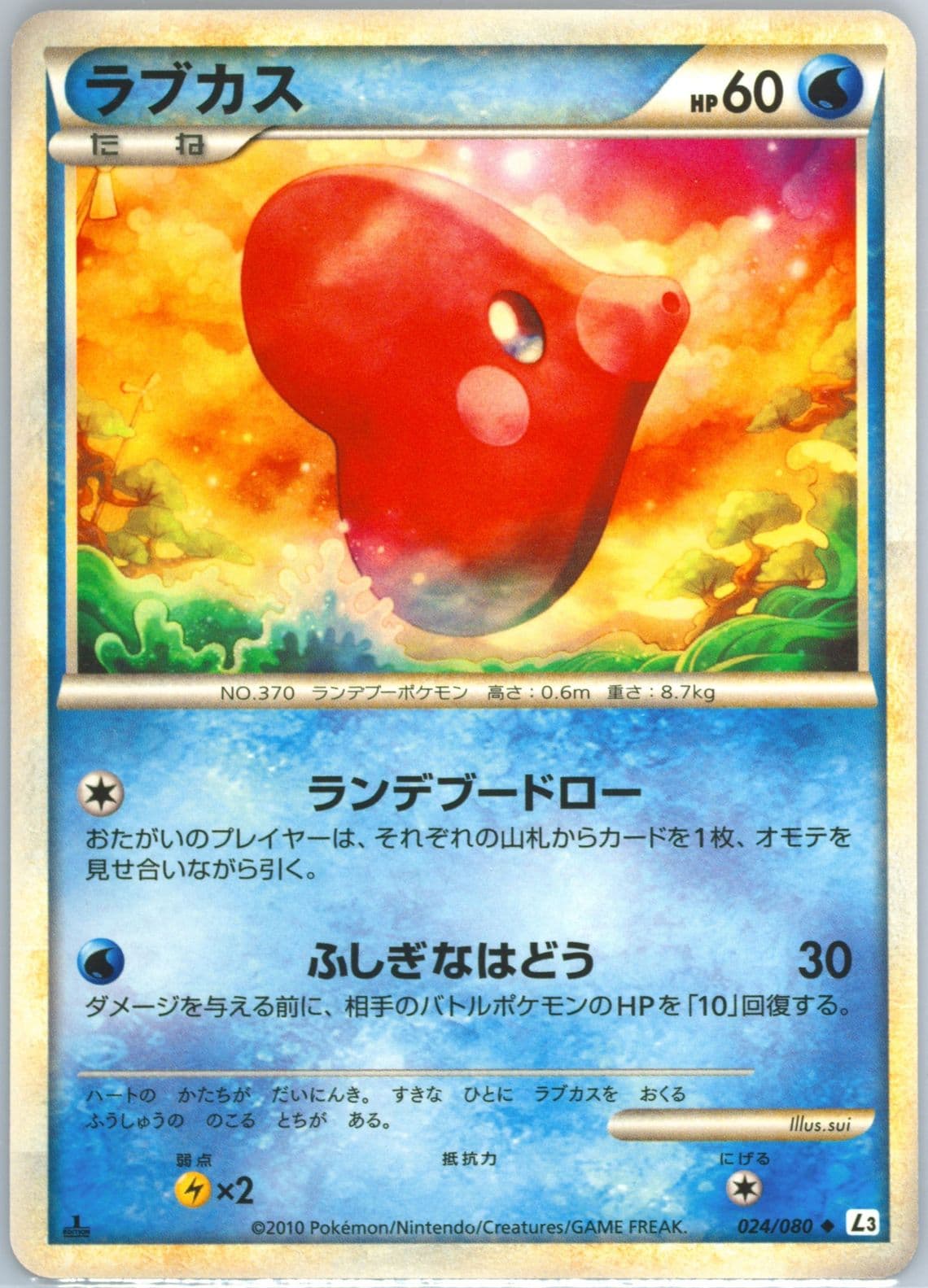 Luvdisc 1st Edition (024) 2010 Pokemon Japanese Clash at the Summit