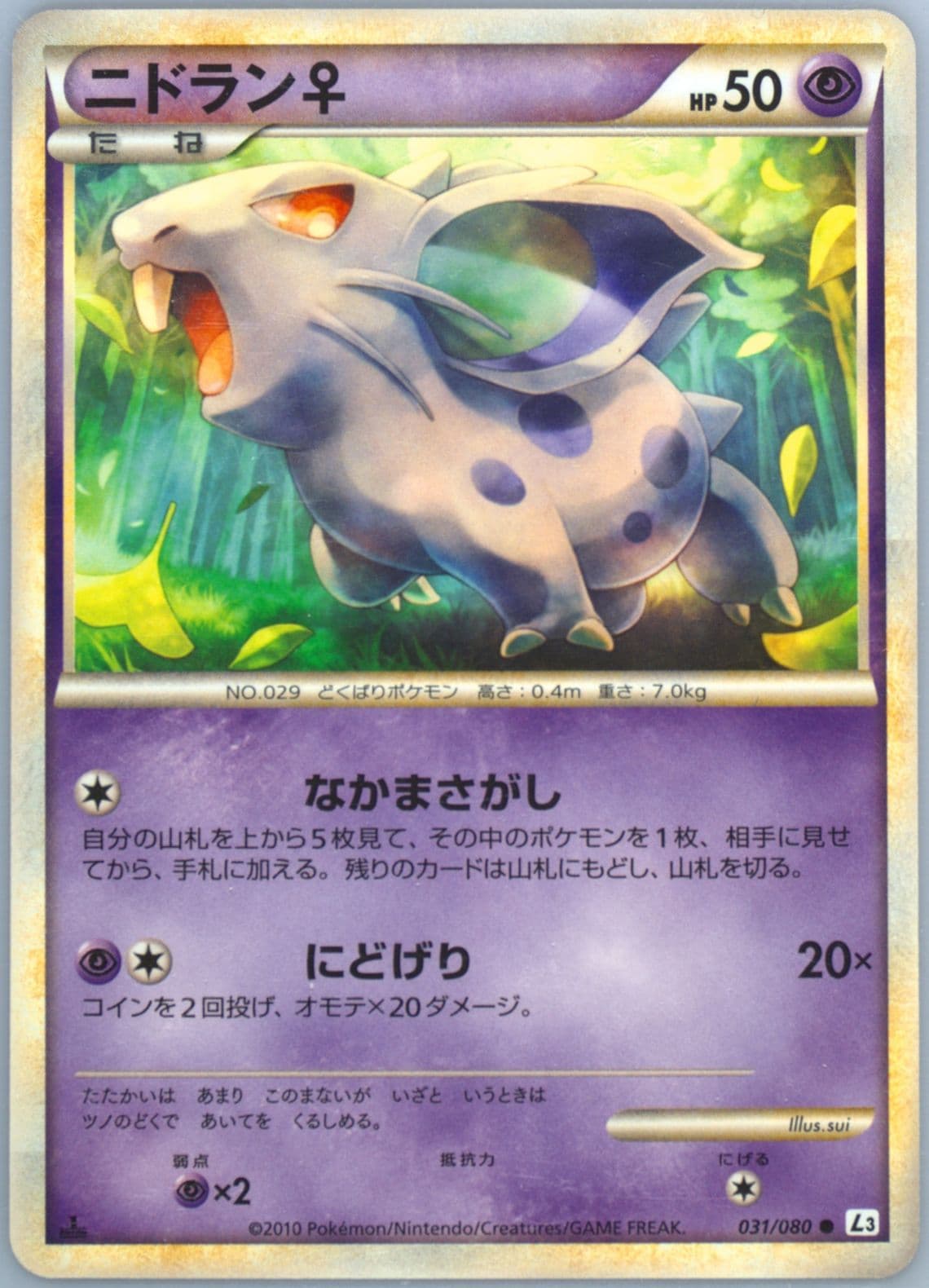 Nidoran 1st Edition (031) 2010 Pokemon Japanese Clash at the Summit