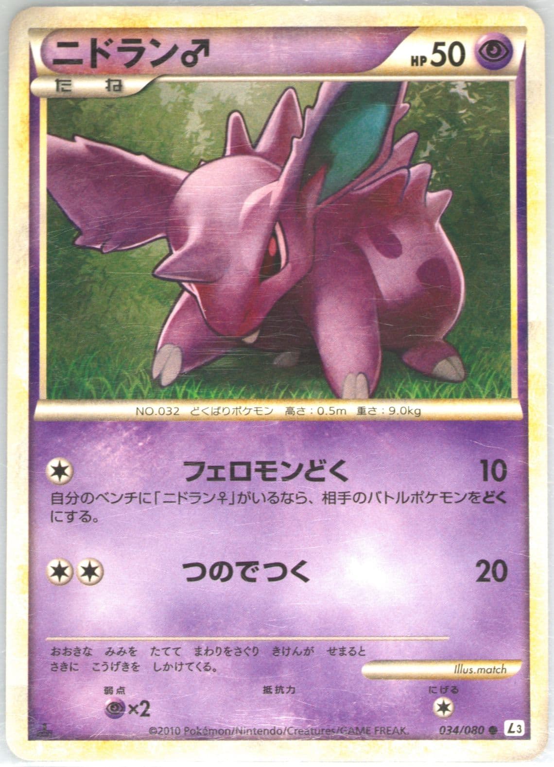 Nidoran 1st Edition (034) 2010 Pokemon Japanese Clash at the Summit