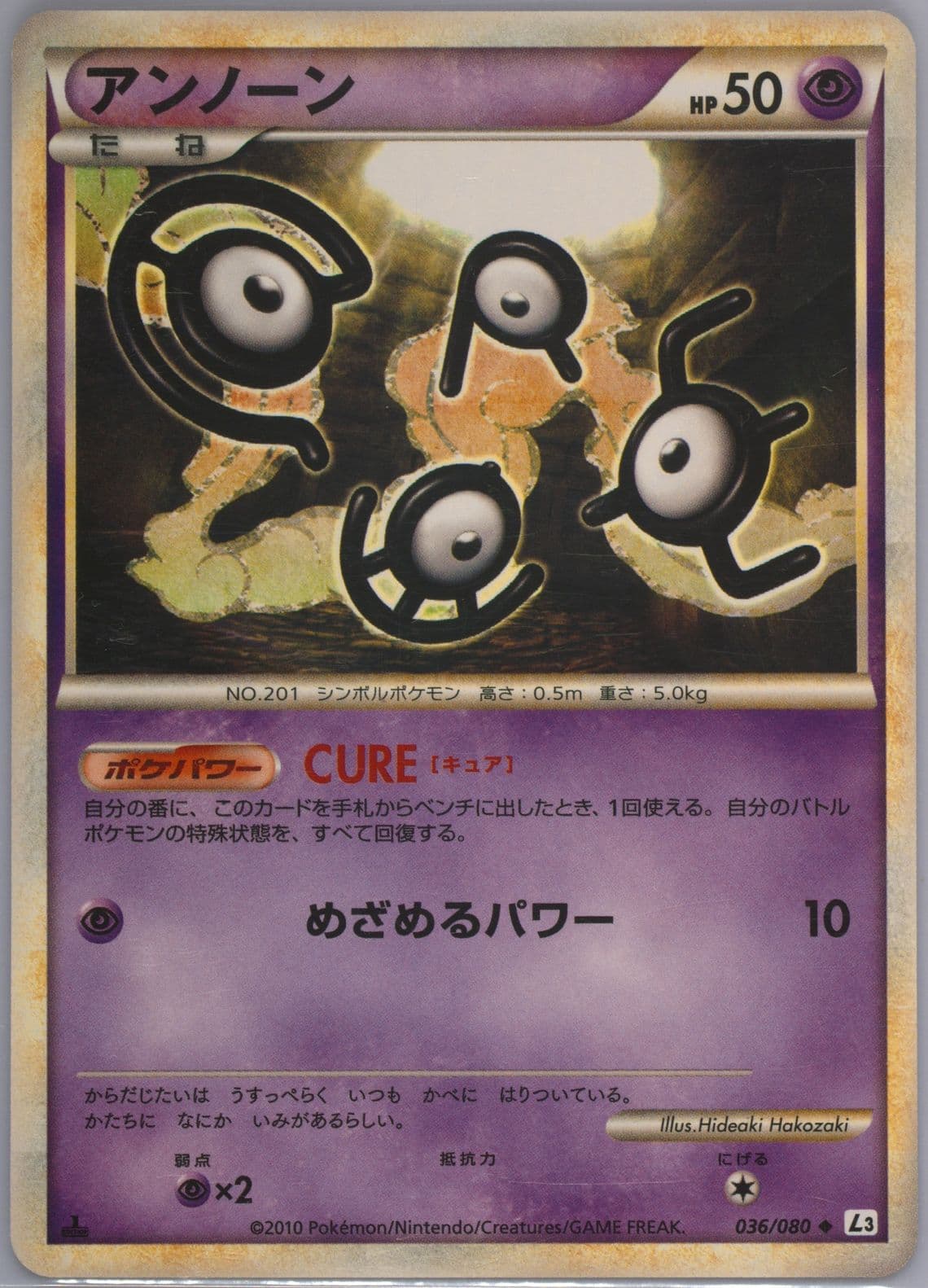 Unown 1st Edition (036) 2010 Pokemon Japanese Clash at the Summit