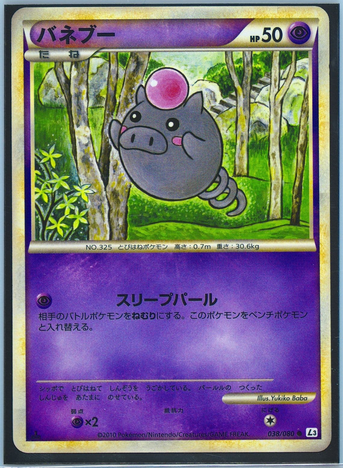 Spoink 1st Edition (038) 2010 Pokemon Japanese Clash at the Summit