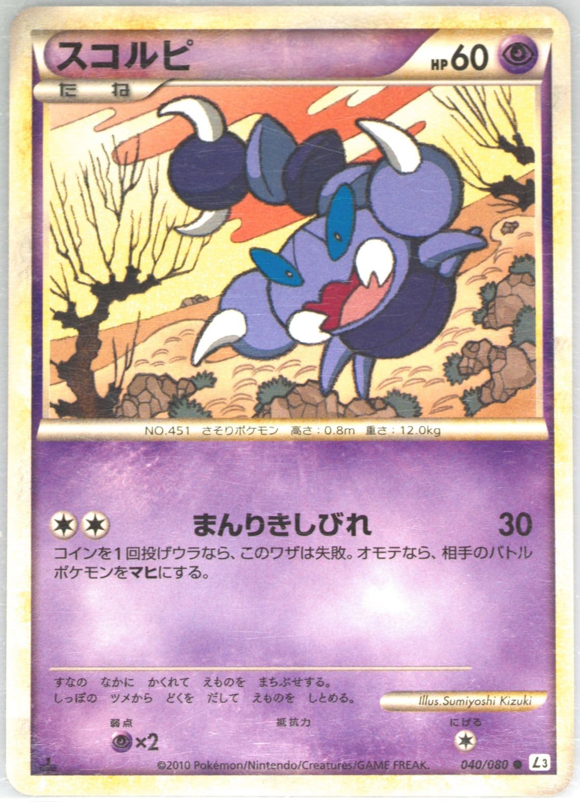 Skorupi 1st Edition (040) 2010 Pokemon Japanese Clash at the Summit