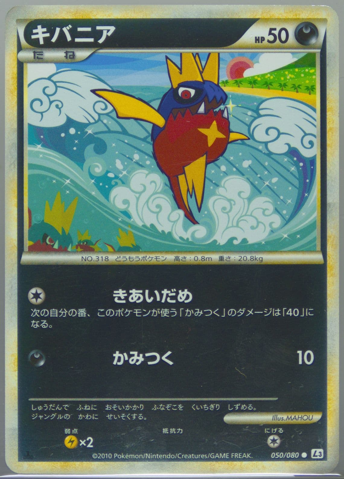 Carvanha 1st Edition (050) 2010 Pokemon Japanese Clash at the Summit