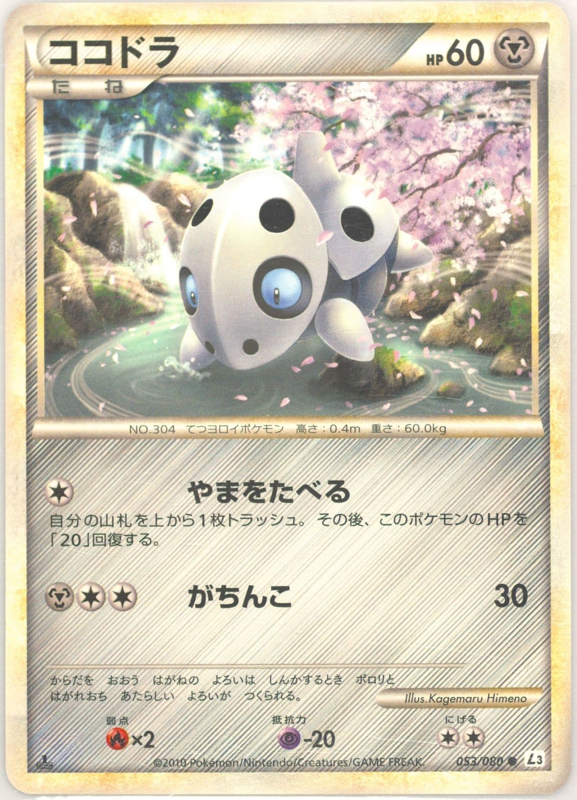 Aron 1st Edition (053) 2010 Pokemon Japanese Clash at the Summit