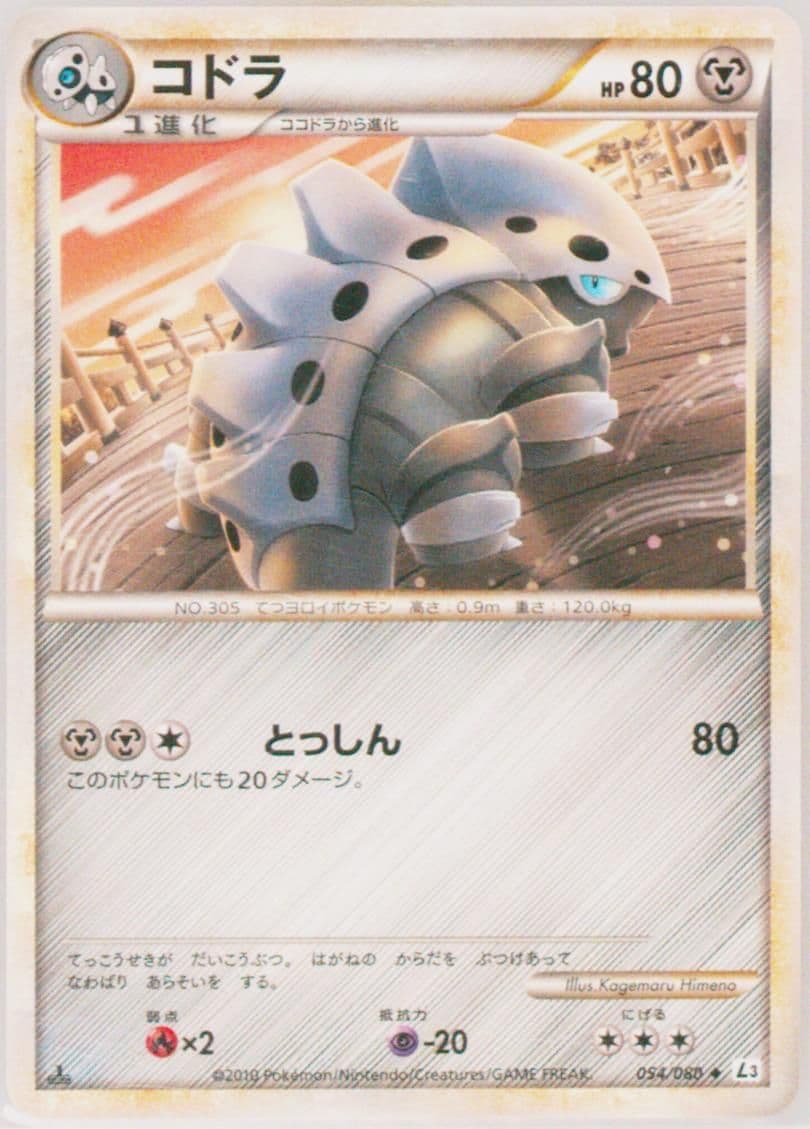 Lairon 1st Edition (054) 2010 Pokemon Japanese Clash at the Summit