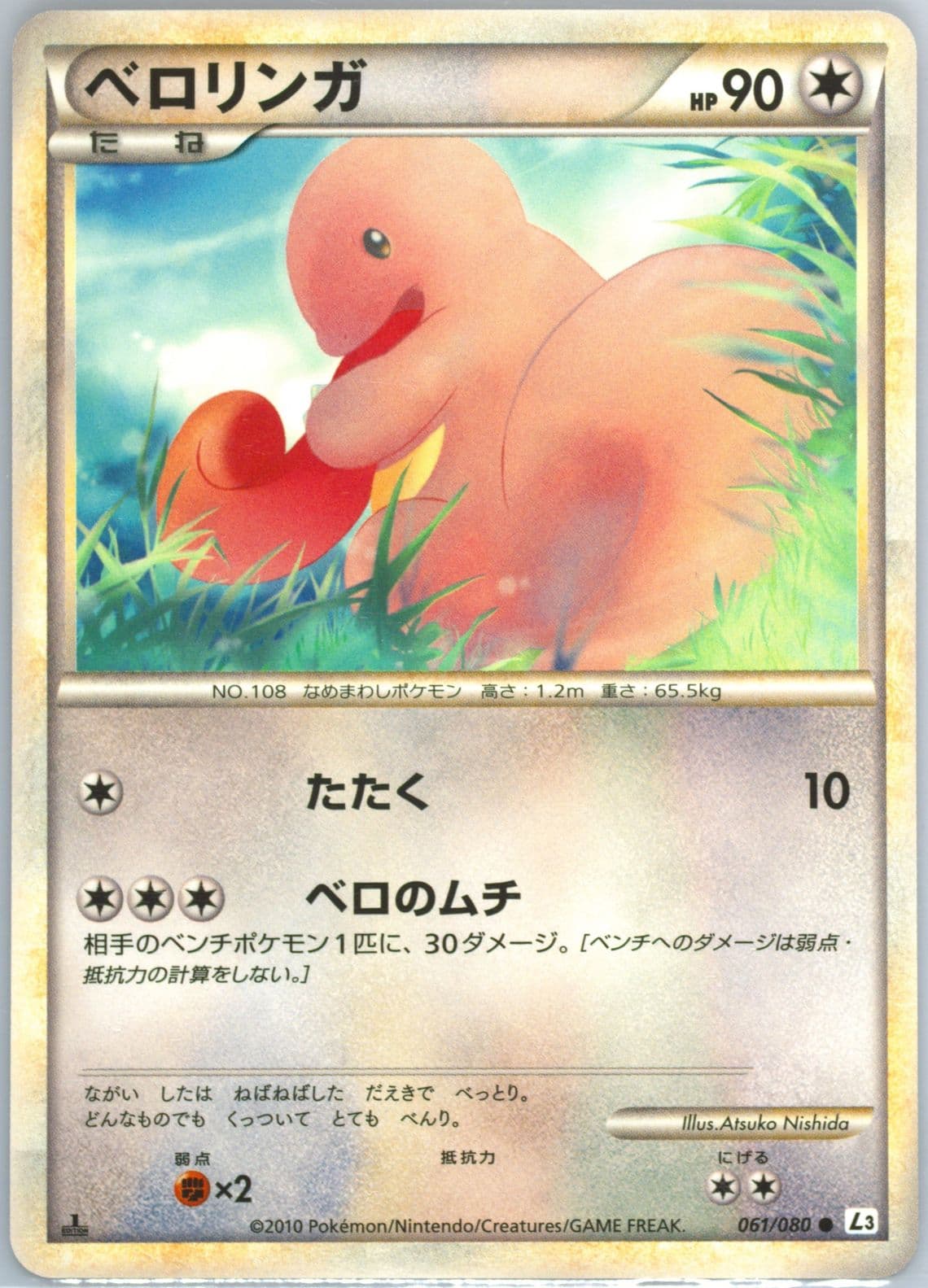 Lickitung 1st Edition (061) 2010 Pokemon Japanese Clash at the Summit