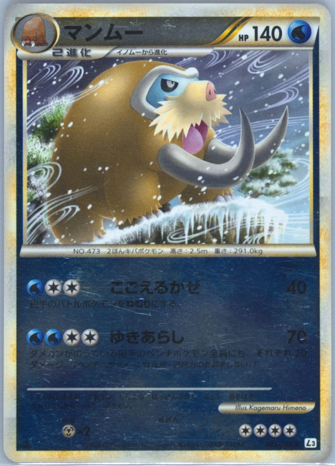 Mamoswine-Reverse Foil 1st Edition (021) 2010 Pokemon Japanese Clash at the Summit