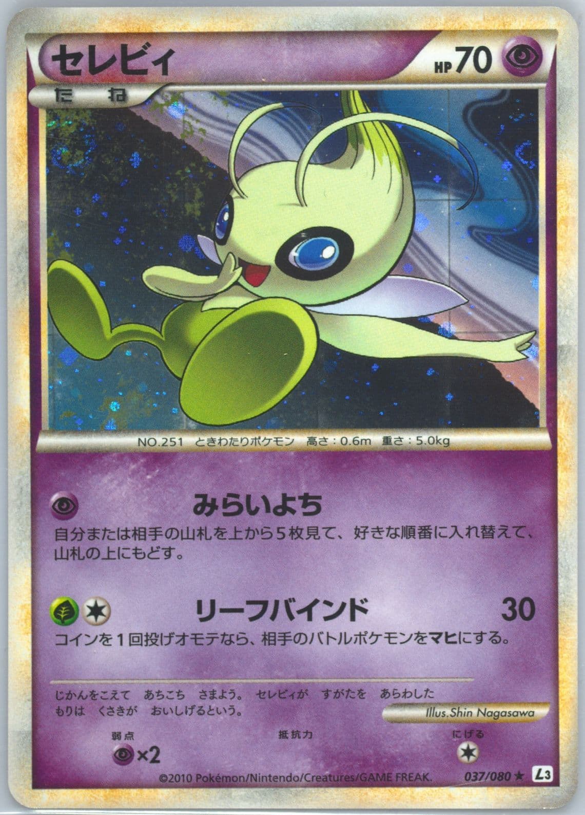 Celebi-Holo (037) 2010 Pokemon Japanese Clash at the Summit