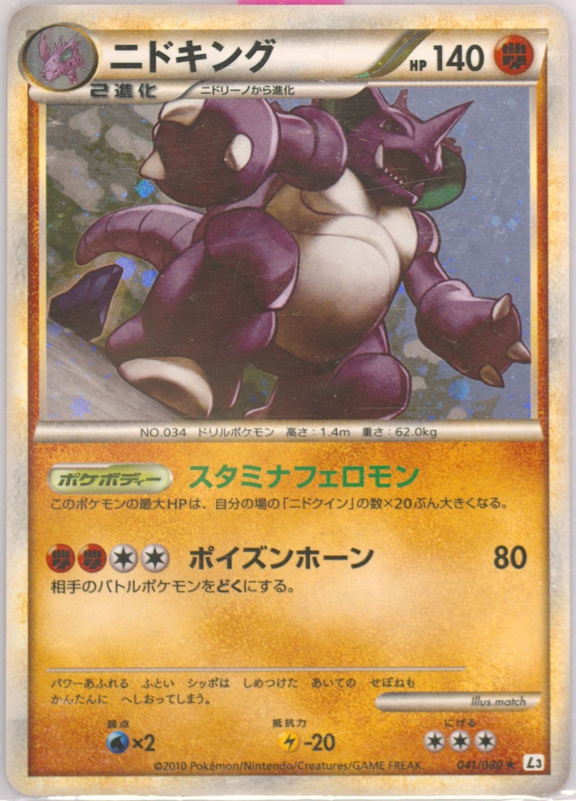 Nidoking-Holo (041) 2010 Pokemon Japanese Clash at the Summit