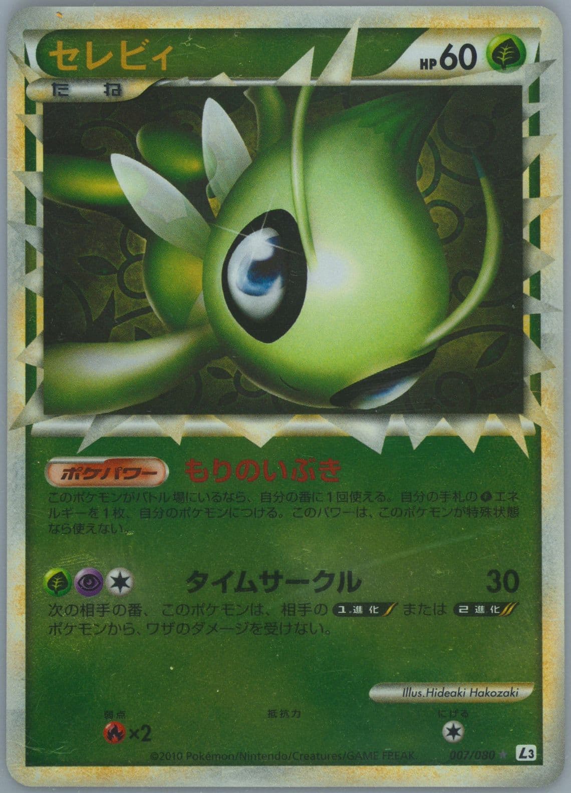Celebi-Reverse Foil (007) 2010 Pokemon Japanese Clash at the Summit